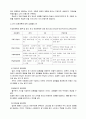 .콜버그의 도덕성 발달이론을 설명하고, 교육적 시사점 6페이지