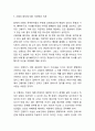 간통죄 의의와 간통죄 폐지와 대한 찬반의견 대립분석및 간통죄 폐지에 대한 개인적견해와 시사점연구 7페이지