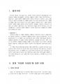 2017년 2학기 대중영화의이해 중간시험과제물 공통1(위대한 독재자) 2페이지