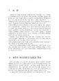 2017년 2학기 교육행정및경영 중간시험과제물 공통(과학적관리론, 인간관계론, 체제이론) 2페이지