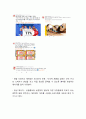 11번가 기업분석과 11번가 마케팅사례및 SWOT,STP,4P전략분석및 11번가 향후방향제언 12페이지