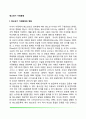 청소년기 가정환경(청소년기 부모-자녀관계, 부모-청소년 자녀와의 갈등, 부모와 청소년자녀간의 의사소통, 청소년과 형제자매관계, 청소년과 조부모의 관계) 2페이지