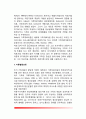 헤일리(Haley)의 전략적 가족치료이론 - 전략적 가족치료의 이론배경(발달과정)과 주요개념 3페이지