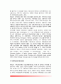 헤일리(Haley)의 전략적 가족치료이론 - 전략적 가족치료의 이론배경(발달과정)과 주요개념 5페이지