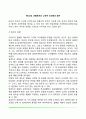 [행동주의 학습이론] 파블로프의 고전적 조건형성이론(고전적 조건화), 스키너의 조작적 조건형성이론(조작적 조건화), 반두라의 사회학습이론 4페이지