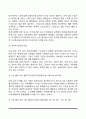 [부모교육] 번의 상호교류분석이론(상호교류분석적 부모교육의 이론과 기법) 3페이지