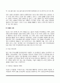 [부모교육] 번의 상호교류분석이론(상호교류분석적 부모교육의 이론과 기법) 5페이지