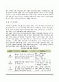 [부모교육] 번의 상호교류분석이론(상호교류분석적 부모교육의 이론과 기법) 8페이지