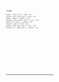 [부모교육] 번의 상호교류분석이론(상호교류분석적 부모교육의 이론과 기법) 16페이지