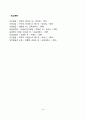 에릭슨(Erikson)의 심리사회적 이론 - 에릭슨의 생애와 심리사회적 발달단계, 프로이드와 에릭슨 이론의 비교(차이점), 에릭슨 이론의 교육적 시사점 및 비판점 평가 12페이지