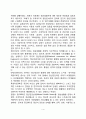 정신건강의 개념, 건강한 정신건강의 조건 4페이지
