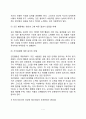 정신건강의 개념, 건강한 정신건강의 조건 7페이지