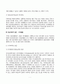 아동기 인지발달(아동기 구체적 조작능력의 발달, 지능발달, 기억발달) 7페이지