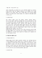 모래놀이치료의 원리 및 요소, 모래놀이치료 활동의 실제, 모래놀이치료 상담사례 5페이지