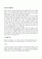 피아제의 인지발달이론(인지발달개념, 인지발달단계-감각운동기,전조작기,구체적 조작기,형식적 조작기) 2페이지