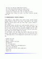가드너의 다중지능이론의 영역별 특징(언어지능, 논리-수학지능, 공간지능, 신체운동지능, 음악지능, 대인관계지능, 개인이해지능, 자연탐구지능) 8페이지