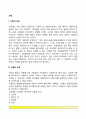 사랑의 유형(사랑의 기본색과 이차색), 사랑의 이론(수레바퀴이론, 삼각이론), 사랑의 의미와 속성, 2페이지