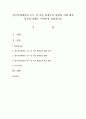 한국사회에서의 소득 및 자산 불평등의 현황과 이에 대한 자신의 견해는 무엇인지 정리 [불평등] 1페이지