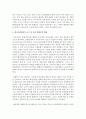 한국사회에서의 소득 및 자산 불평등의 현황과 이에 대한 자신의 견해는 무엇인지 정리 [불평등] 3페이지