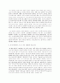 한국사회에서의 소득 및 자산 불평등의 현황과 이에 대한 자신의 견해는 무엇인지 정리 [불평등] 4페이지