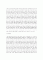 한국사회에서의 소득 및 자산 불평등의 현황과 이에 대한 자신의 견해는 무엇인지 정리 [불평등] 5페이지