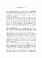 [독후감/서평/요약] [서평] 예수와 함께한 저녁식사 줄거리 1페이지
