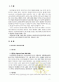 [2017 인간행동과사회환경3A] 프로이트 정신분석이론과 융의 분석심리학의 이론적 공통점과 차이점 2페이지