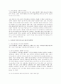 우리나라 기업의 인사고과 제도의 문제점과 개선방안을 제시 [인사고과] 5페이지