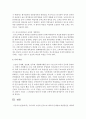 우리나라 기업의 인사고과 제도의 문제점과 개선방안을 제시 [인사고과] 7페이지