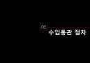 수입통관 5페이지