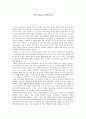 과학 Essay (꿈속에서) 1페이지