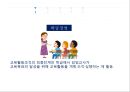 교육행정및교육경영PPT자료 3페이지