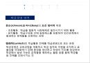 교육행정및교육경영PPT자료 4페이지