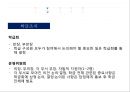 교육행정및교육경영PPT자료 8페이지
