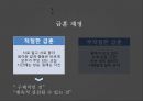 교육행정및교육경영PPT자료 11페이지