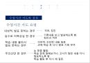교육행정및교육경영PPT자료 23페이지