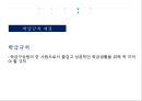 교육행정및교육경영PPT자료 31페이지