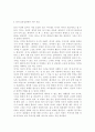 인간발달1공통) 나이가 들어가면서 남녀 간 성역할 특성이 변화되는 것을 융의 주장을 중심으로 설명. 4페이지