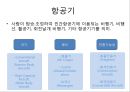 [국제물류론] 항공기와 화물의 하역 3페이지