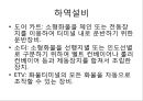 [국제물류론] 항공기와 화물의 하역 10페이지