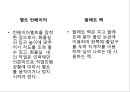 [국제물류론] 항공기와 화물의 하역 14페이지