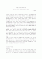 허튼 생각 태우기(다자이 오사무, 『정의와 미소』를 읽고) 1페이지
