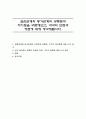 결혼관계와 동거관계의 공통점과 차이점을 구분해보고, 각각의 단점과 장점에 대해 생각해봅시다 1페이지