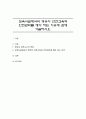 보육시설에서의 영유아 안전교육과 안전관리를 해야 하는 이유에 관해 기술하시오 1페이지