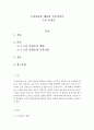 교육사=우리나라 고대에서 근대에 이르기까지의 대표적 교육사상가 중 1명을 선정하여, 그의 생애와 교육사상의 특징을 설명하시오. 2페이지