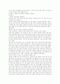 어떻게 살아야 할지 모르는 우리들의 이야기[보노보노처럼 살다니 다행이야] 3페이지