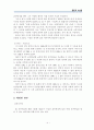 중혼적 사실혼 배우자의 사회보장수급권 5페이지