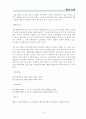 중혼적 사실혼 배우자의 사회보장수급권 6페이지