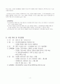 평생교육사-프로그램 계획서-다문화편 4페이지