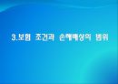 국제물류와 해상적하보험 18페이지